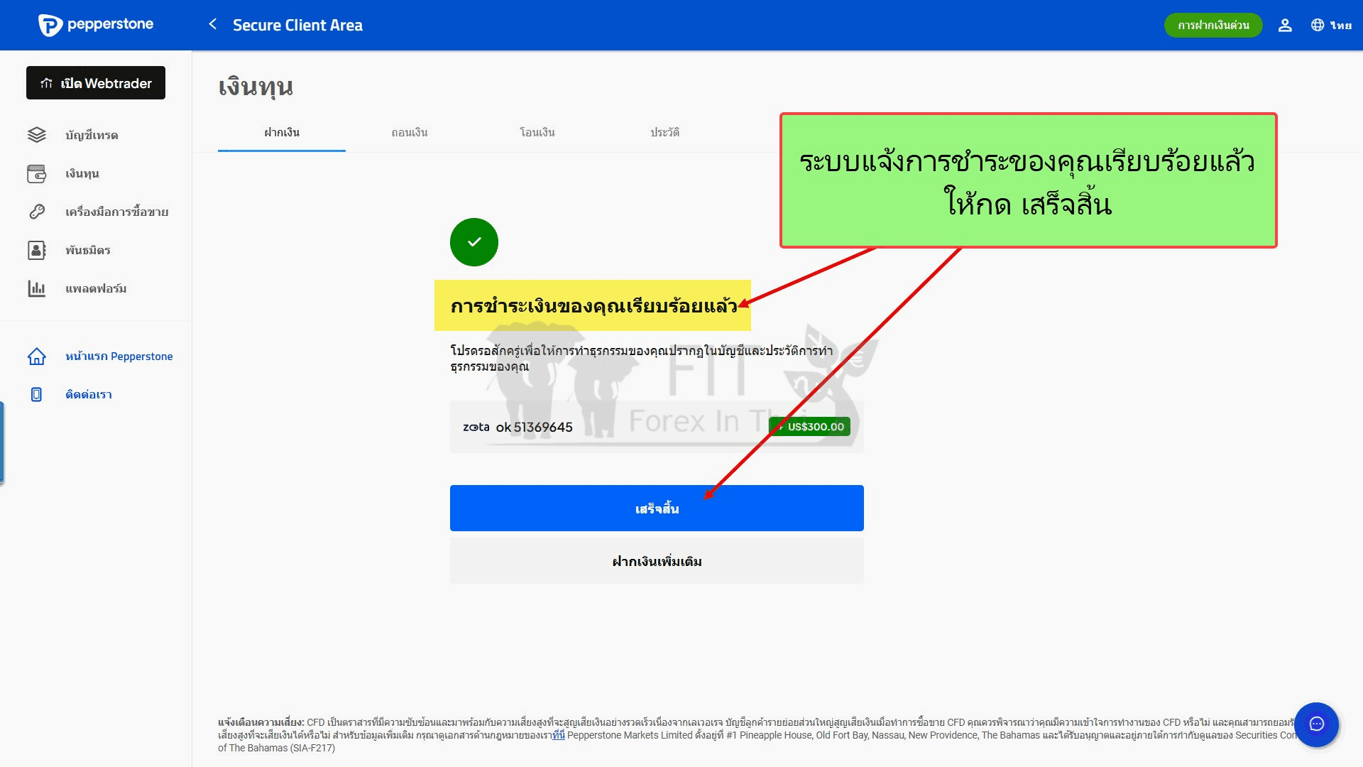 วิธีฝากเงิน Pepperstone ด้วย QR code (รวดเร็วทันใจ) 10 วิธีฝากเงินเข้าบัญชีเทรด โบรกเกอร์ pepperstone ด้วย qr code zota 8