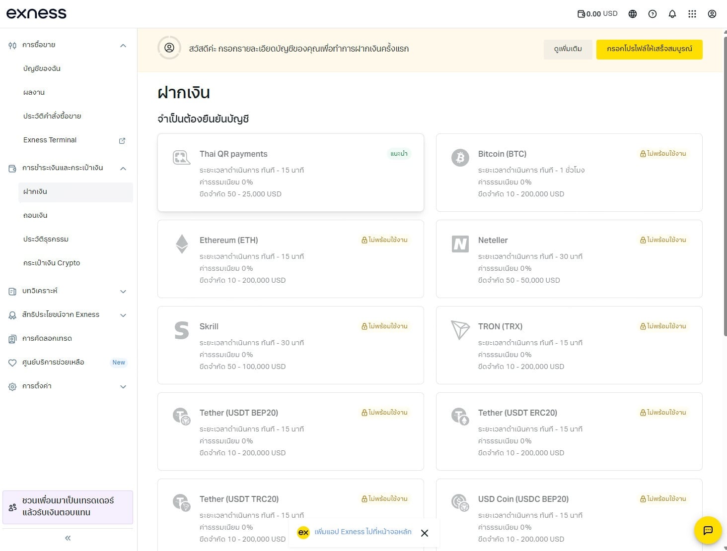 ขั้นตอน และ วิธีเปิดบัญชี Forex กับ Exness อย่างละเอียด 2026 | Forex In Thai